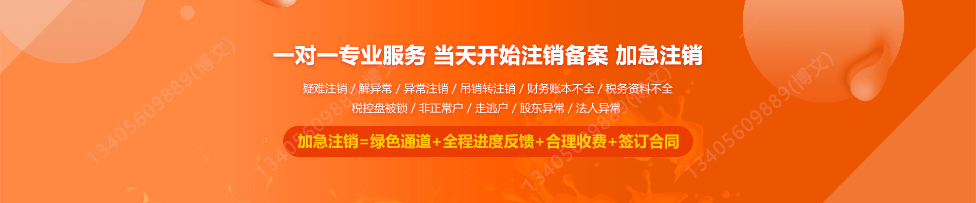 永嘉工商注销